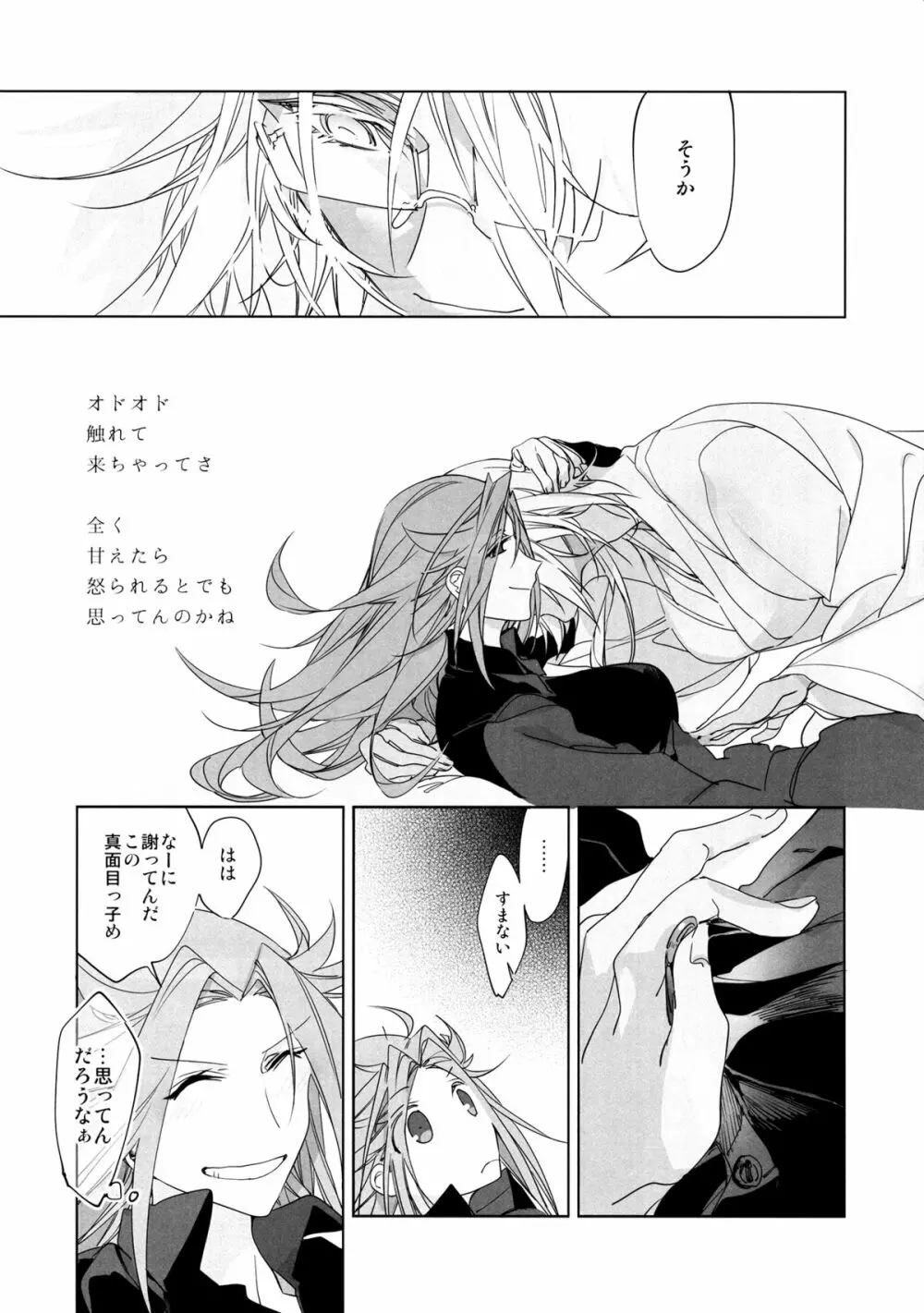 甘えたいさかり隼鷹と武蔵 - page10