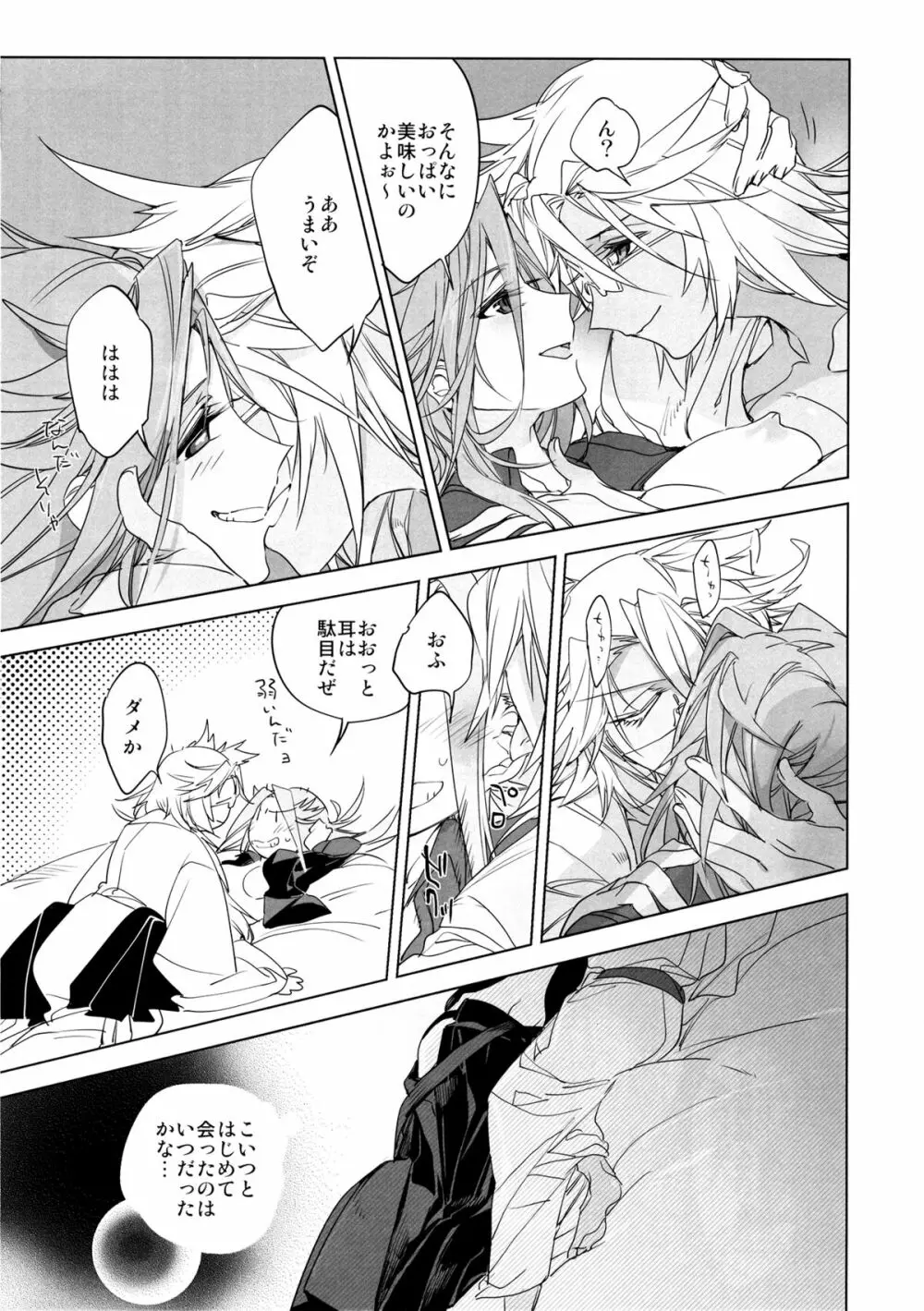 甘えたいさかり隼鷹と武蔵 - page12