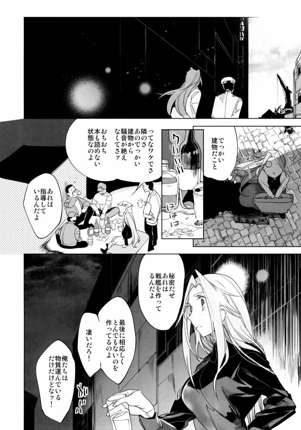 甘えたいさかり隼鷹と武蔵 - page13