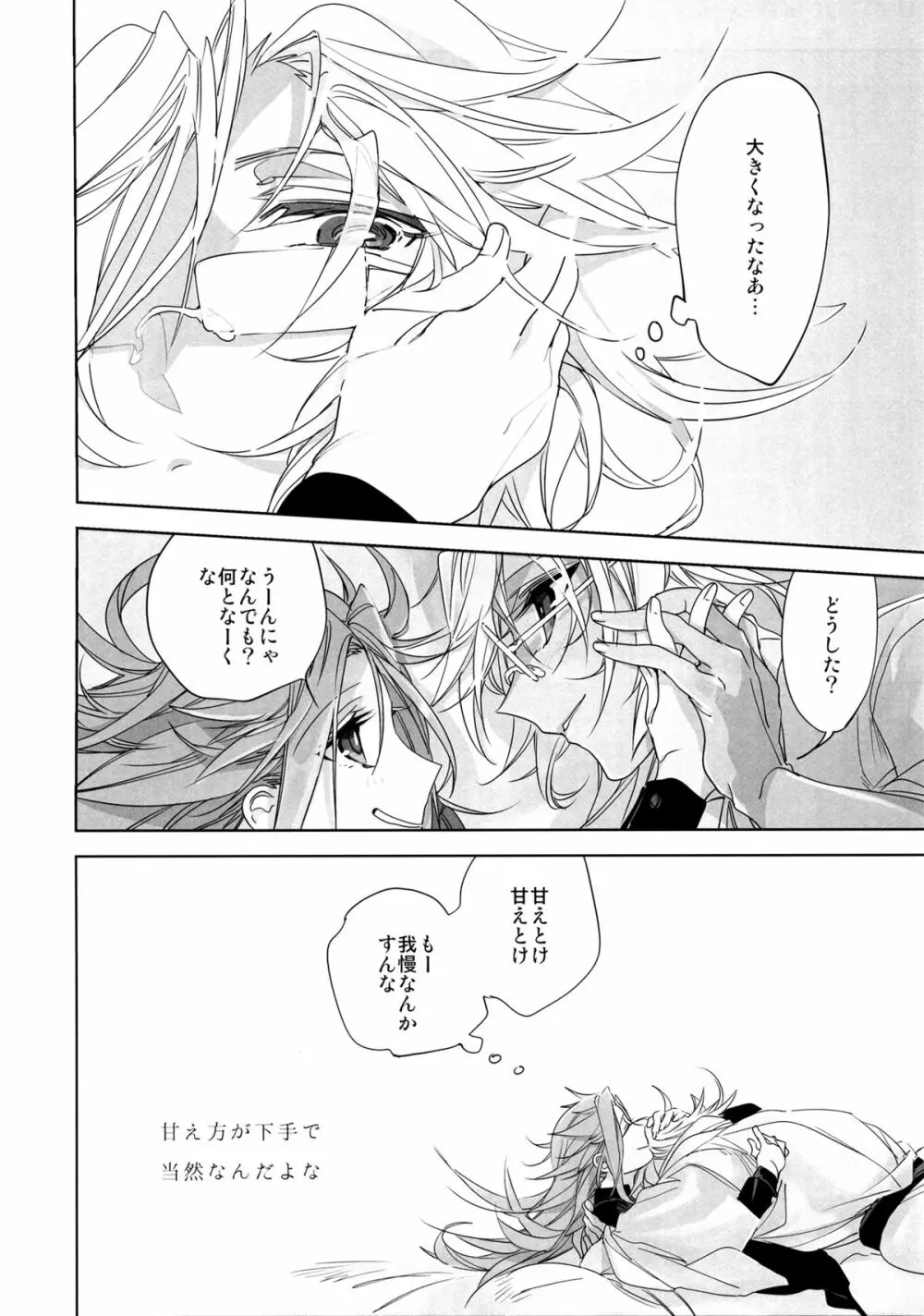 甘えたいさかり隼鷹と武蔵 - page15