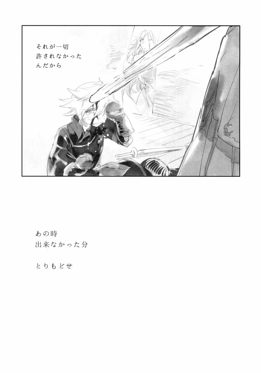 甘えたいさかり隼鷹と武蔵 - page16