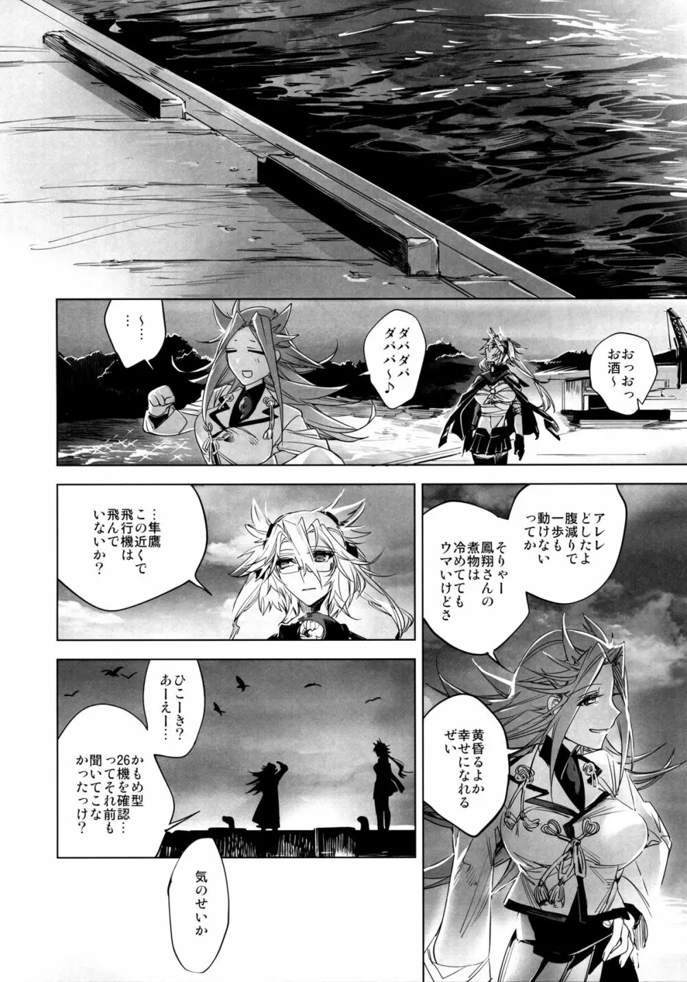 甘えたいさかり隼鷹と武蔵 - page3