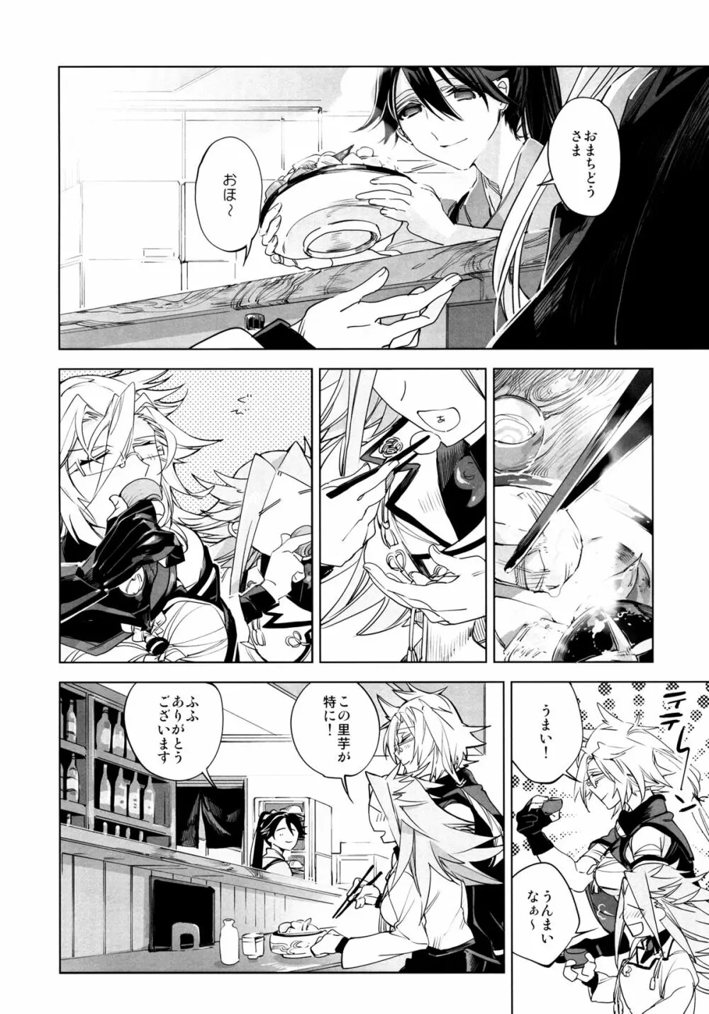 甘えたいさかり隼鷹と武蔵 - page5