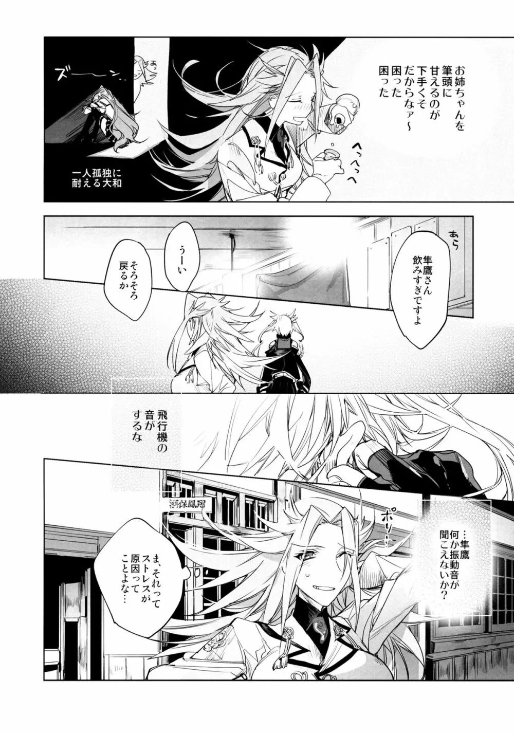 甘えたいさかり隼鷹と武蔵 - page7