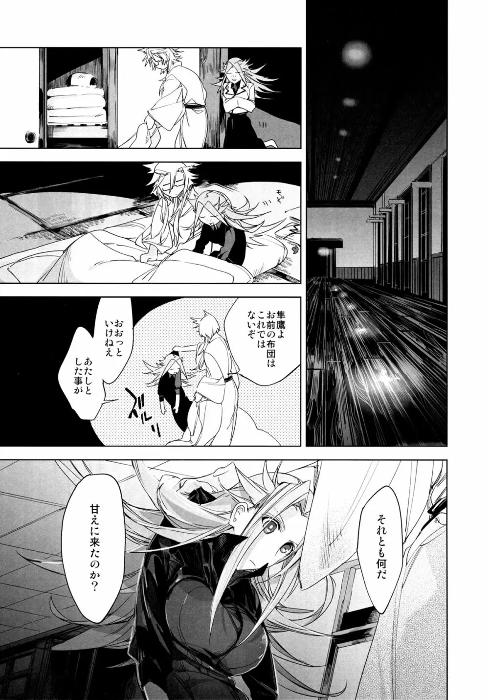 甘えたいさかり隼鷹と武蔵 - page8