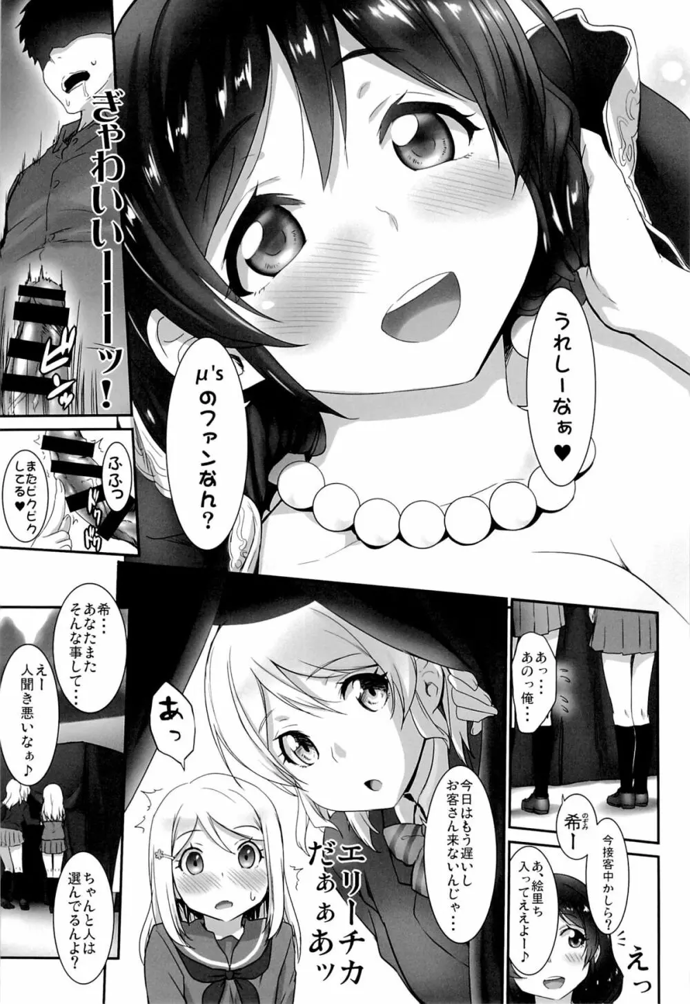 ラブラブフェスティバル - page6