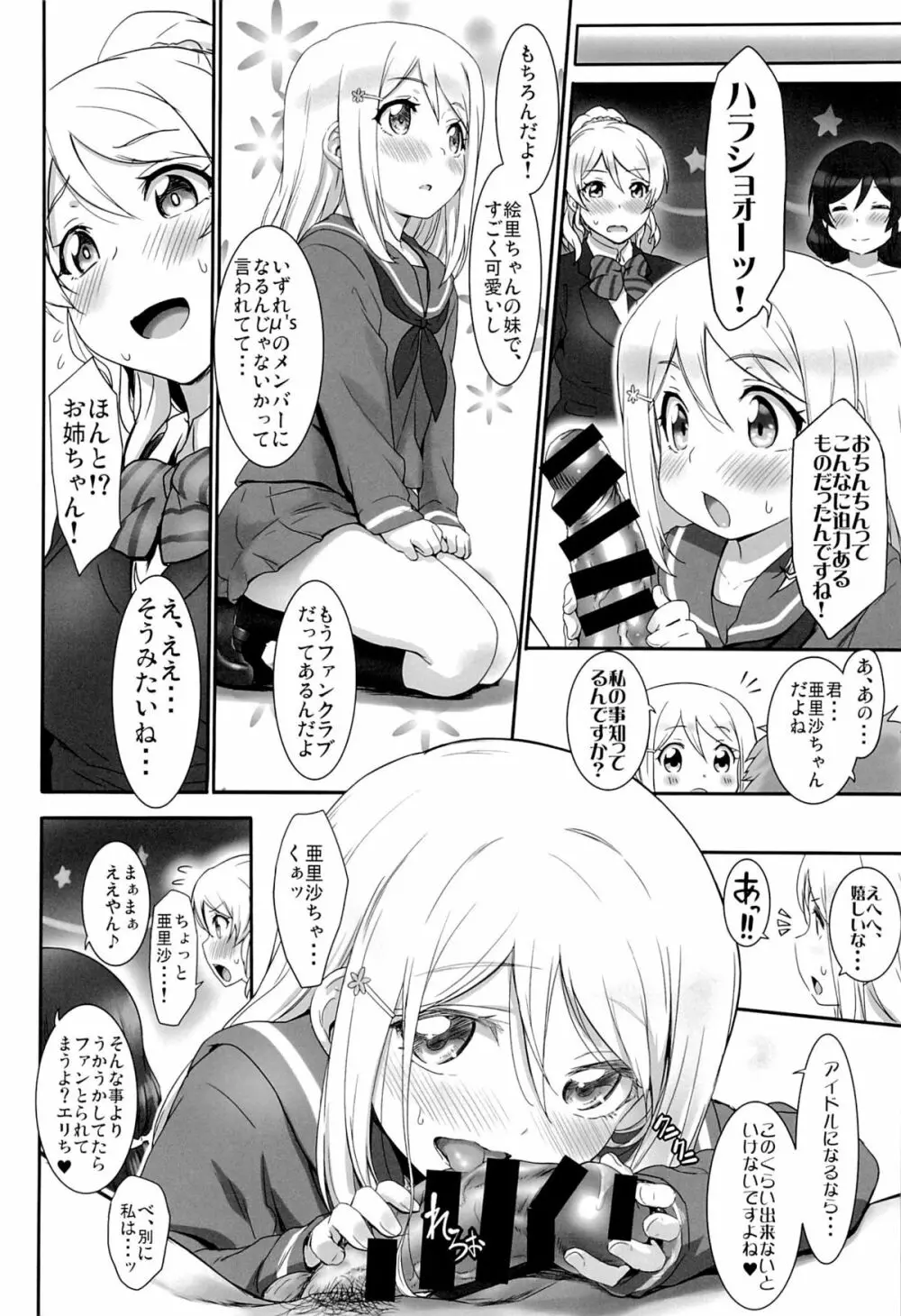 ラブラブフェスティバル - page7