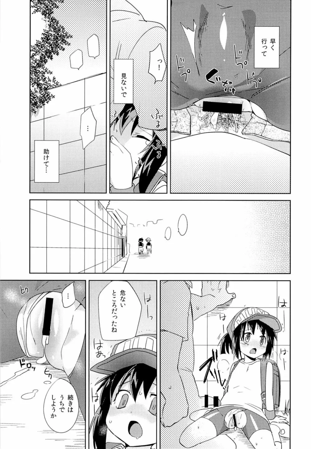 今度のレースも絶対勝ってよね - page12