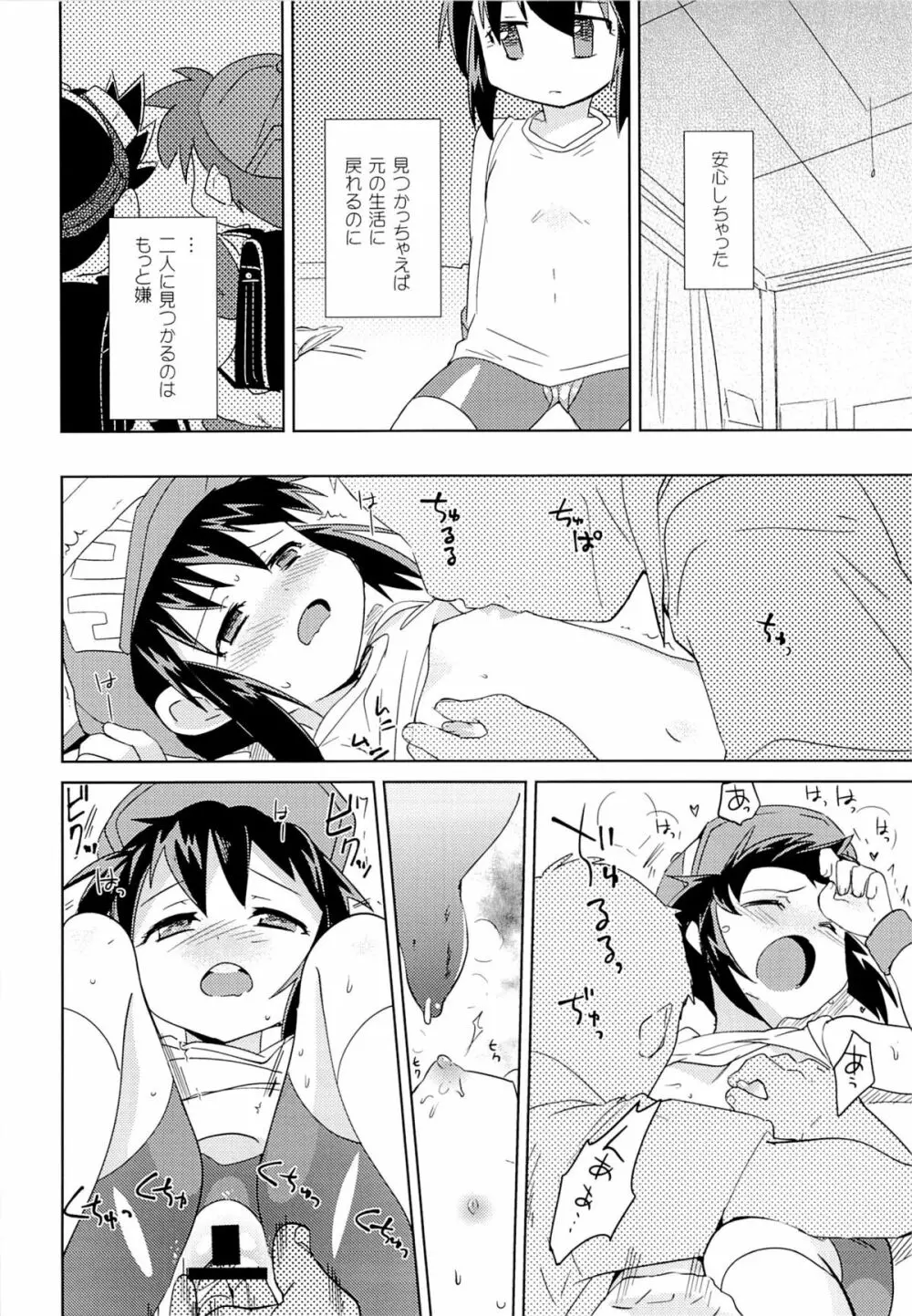 今度のレースも絶対勝ってよね - page13