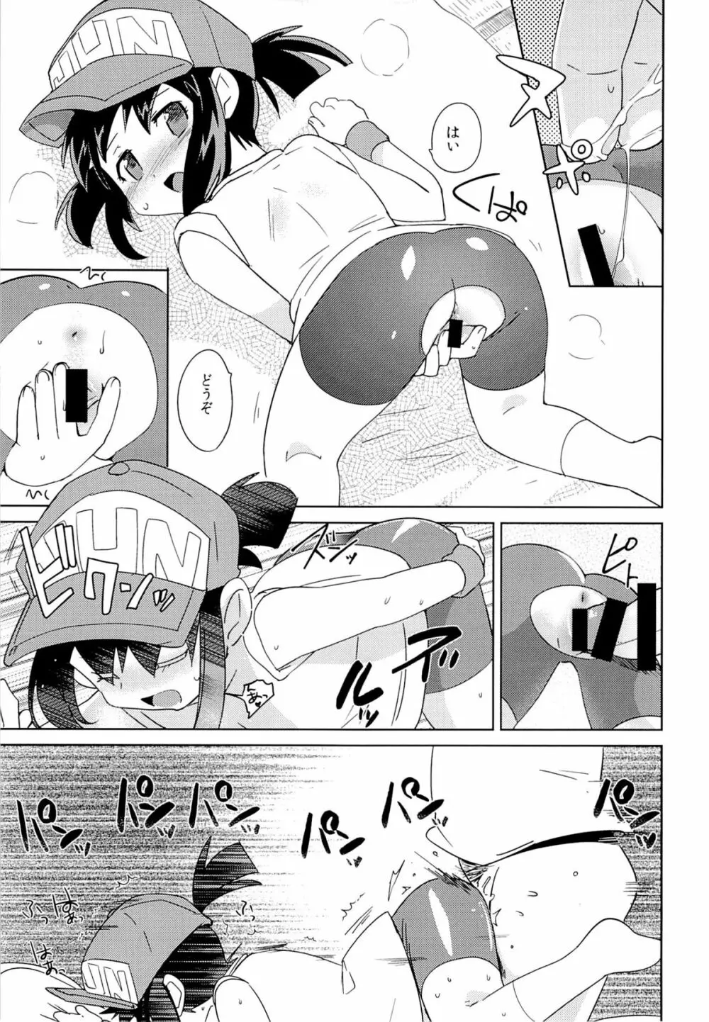 今度のレースも絶対勝ってよね - page14