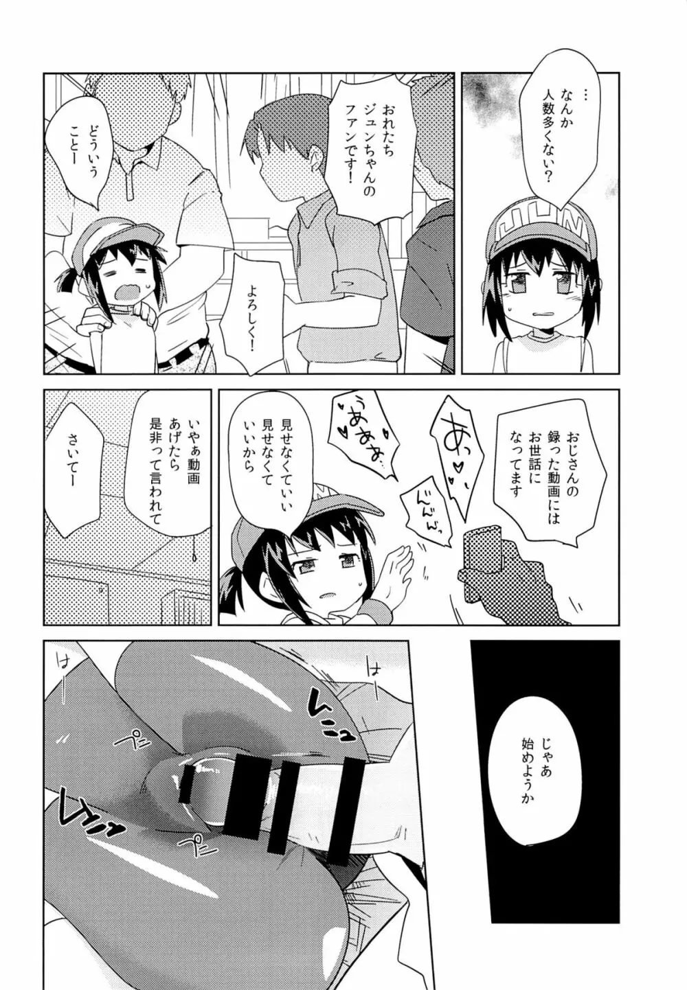 今度のレースも絶対勝ってよね - page17