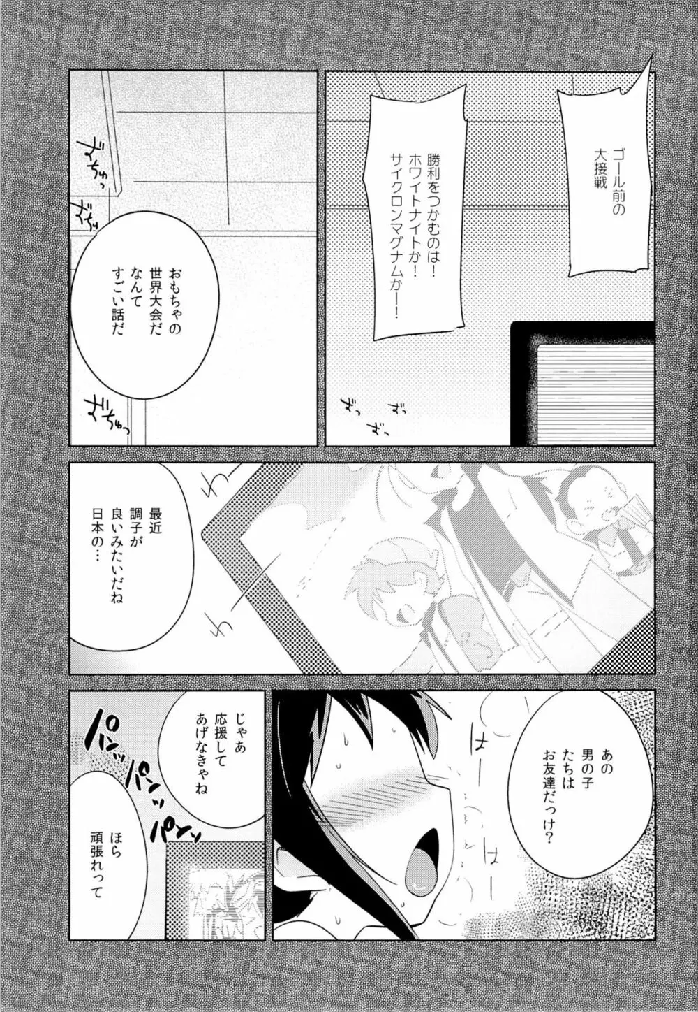 今度のレースも絶対勝ってよね - page2