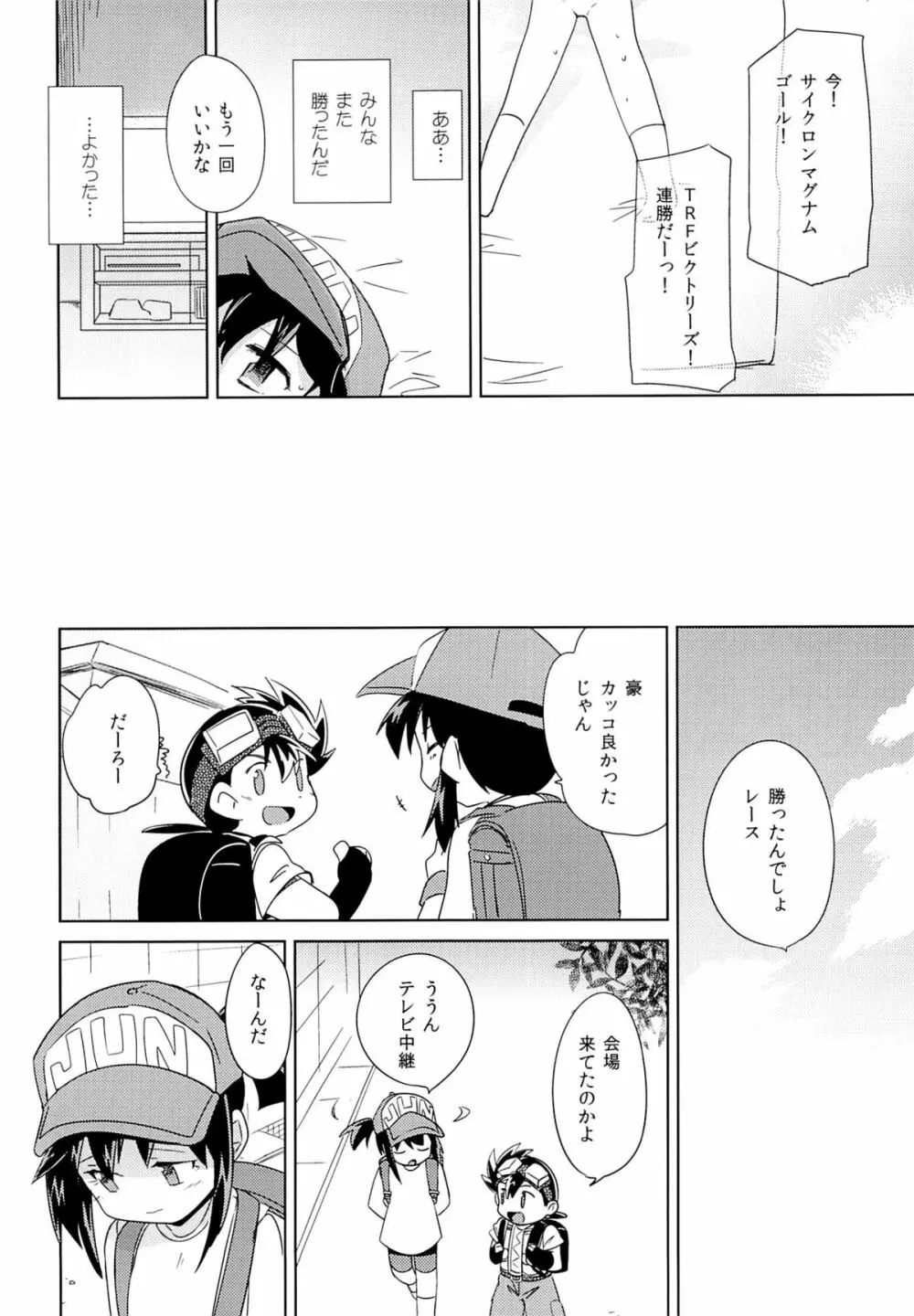 今度のレースも絶対勝ってよね - page27