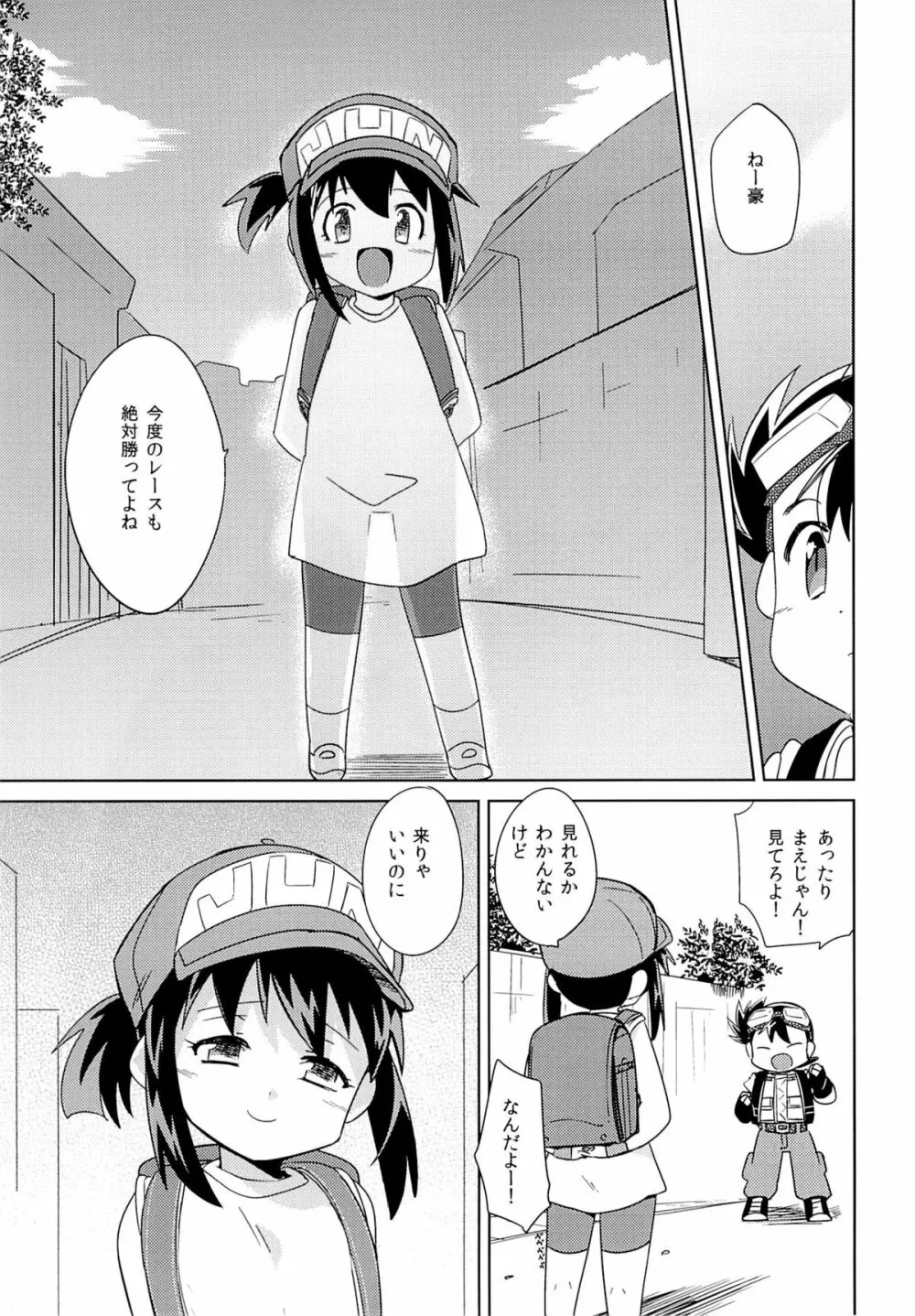 今度のレースも絶対勝ってよね - page28