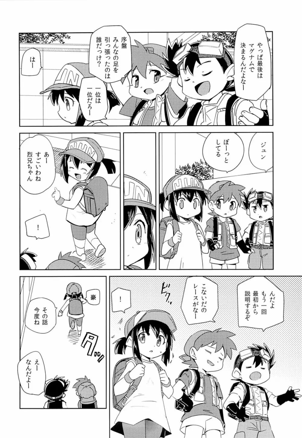 今度のレースも絶対勝ってよね - page5