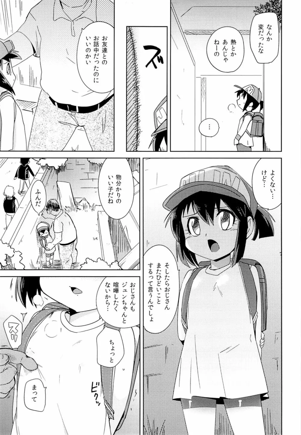 今度のレースも絶対勝ってよね - page6