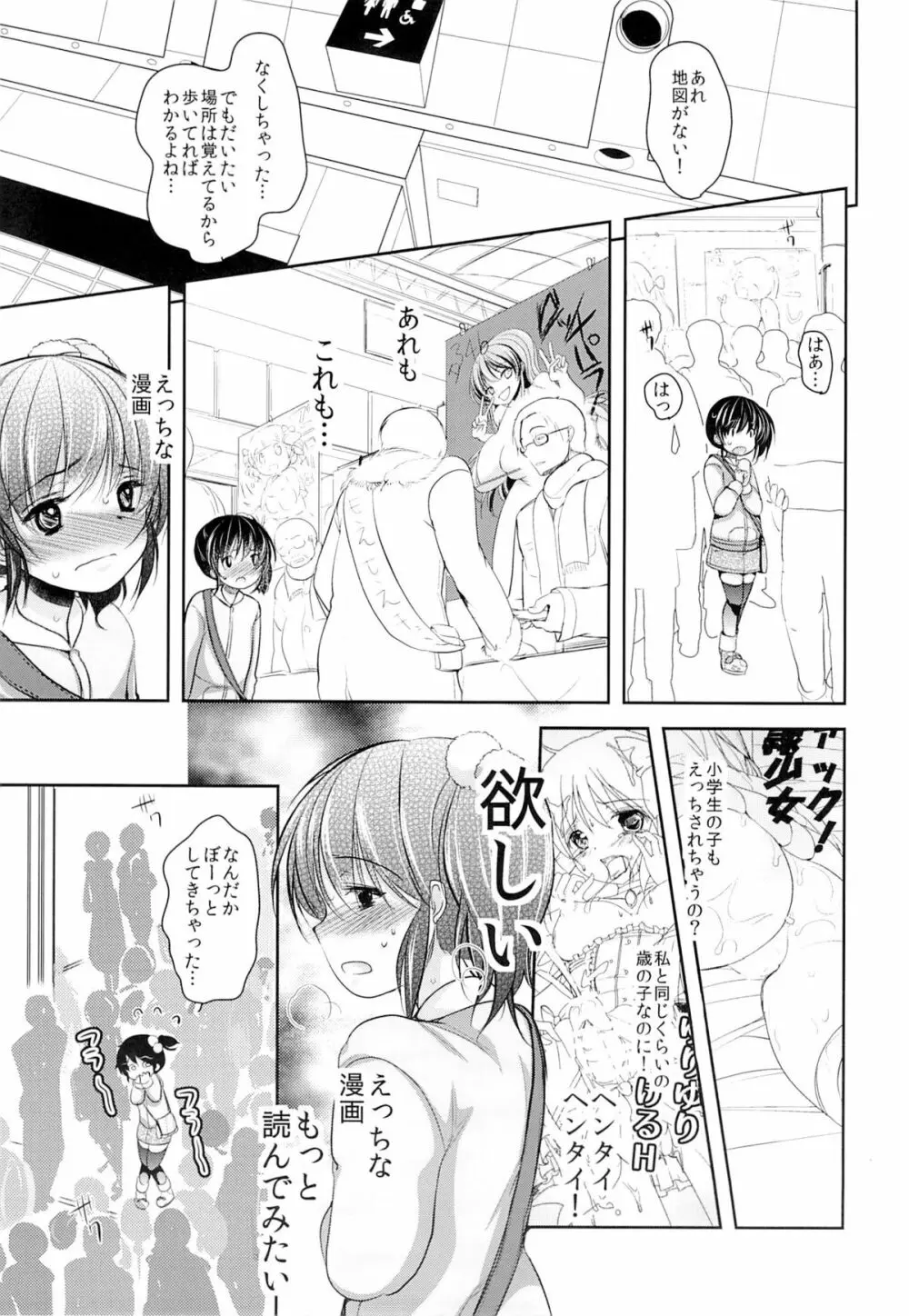 コミケ会場のトイレでレイプされたJS - page10