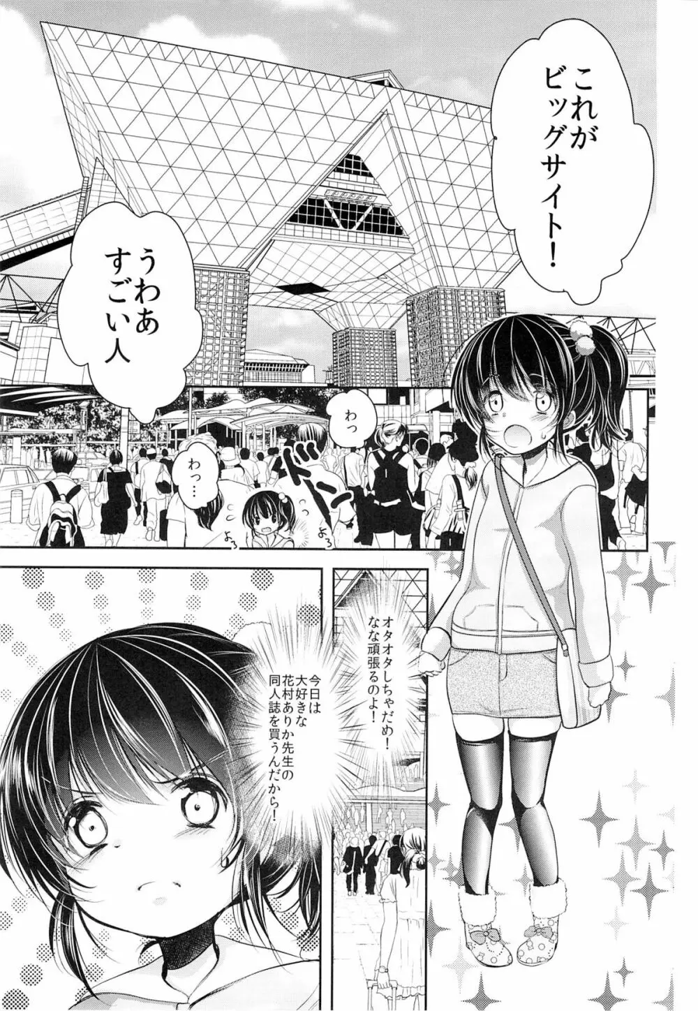 コミケ会場のトイレでレイプされたJS - page4