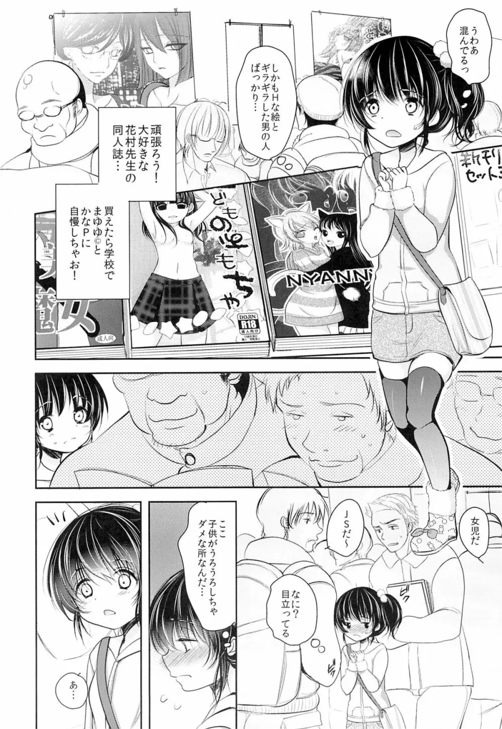 コミケ会場のトイレでレイプされたJS - page5