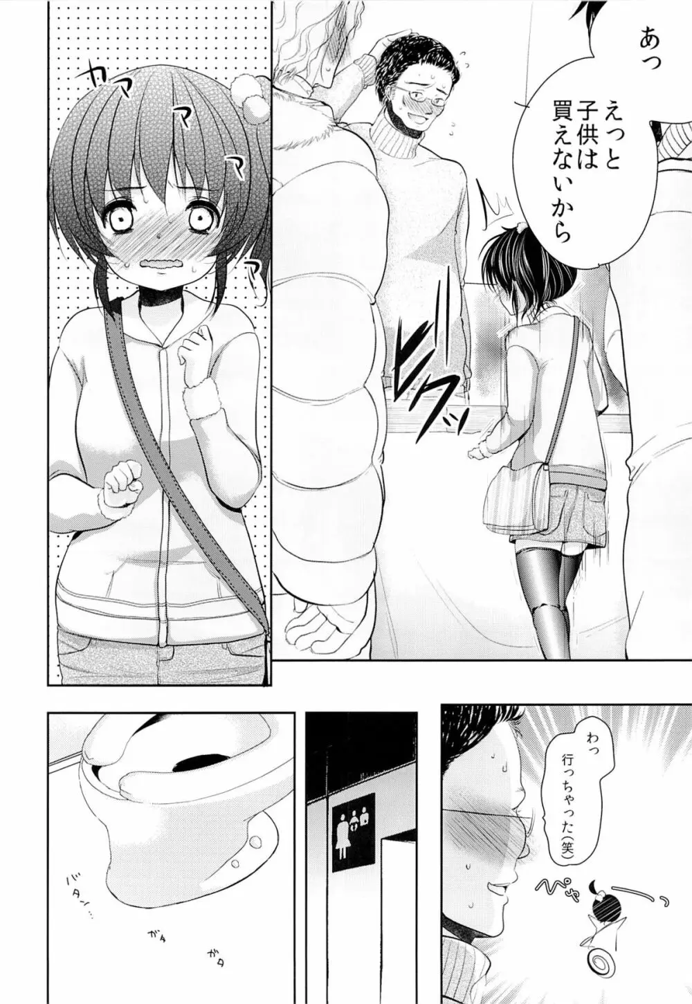 コミケ会場のトイレでレイプされたJS - page7