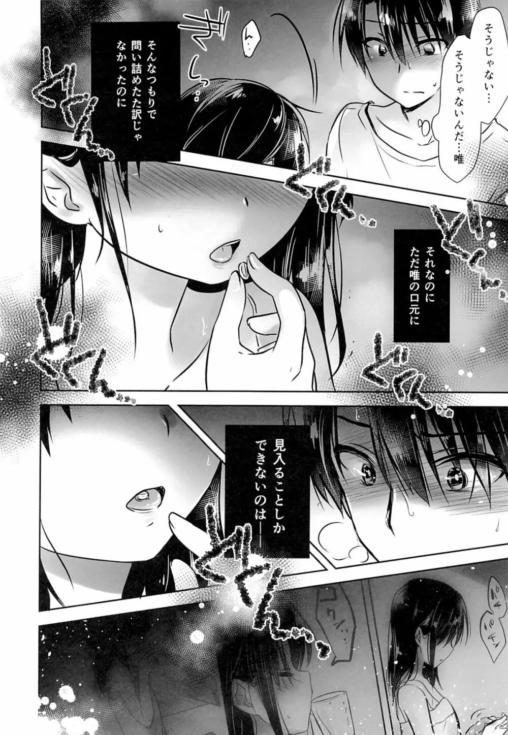 おやすみせっくすam3:00 - page10