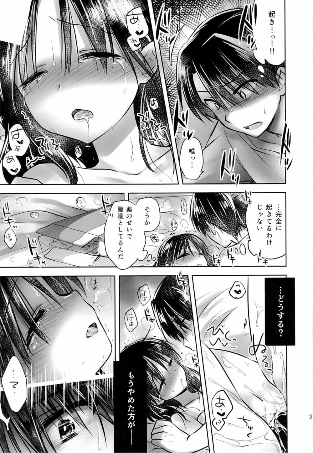 おやすみせっくすam3:00 - page23