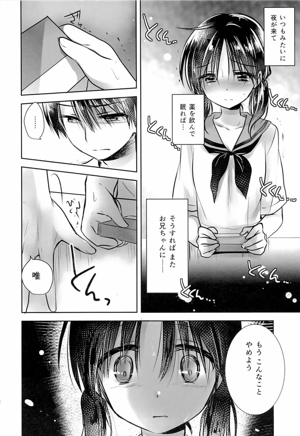 おやすみせっくすam3:00 - page34