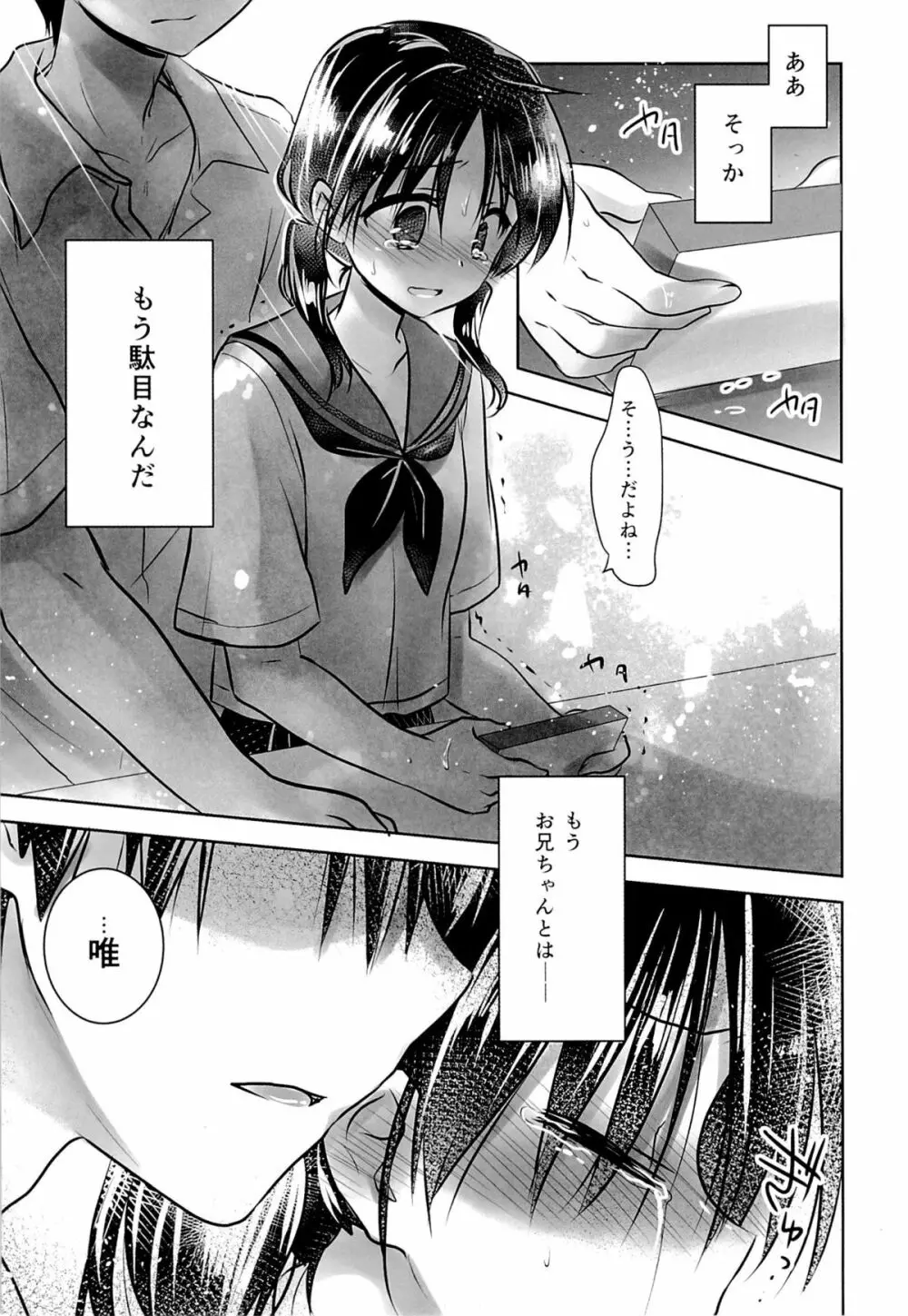 おやすみせっくすam3:00 - page35