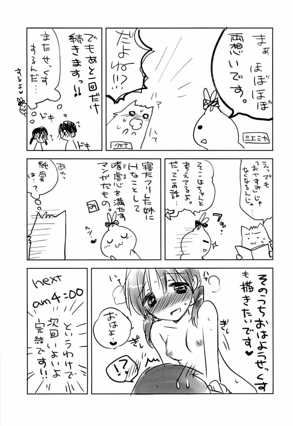 おやすみせっくすam3:00 - page37