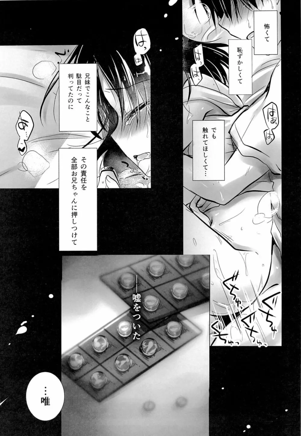 おやすみせっくすam3:00 - page6