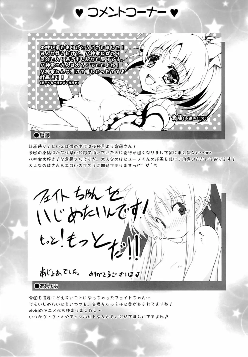 リリカル少女Neun - page54