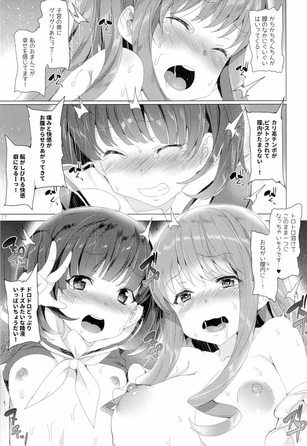 満腹ストックホルム - page16