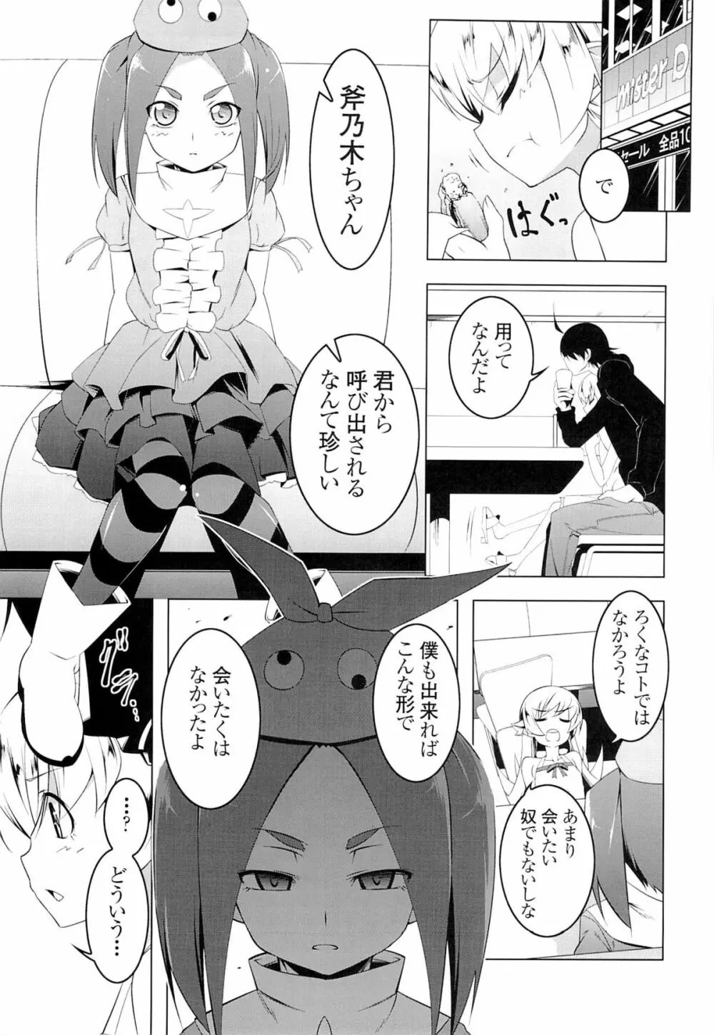 寝取語 姦 - page2