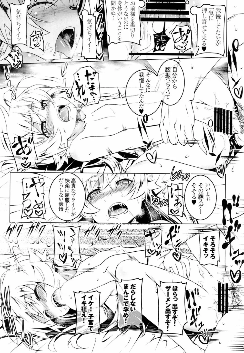 寝取語 姦 - page20