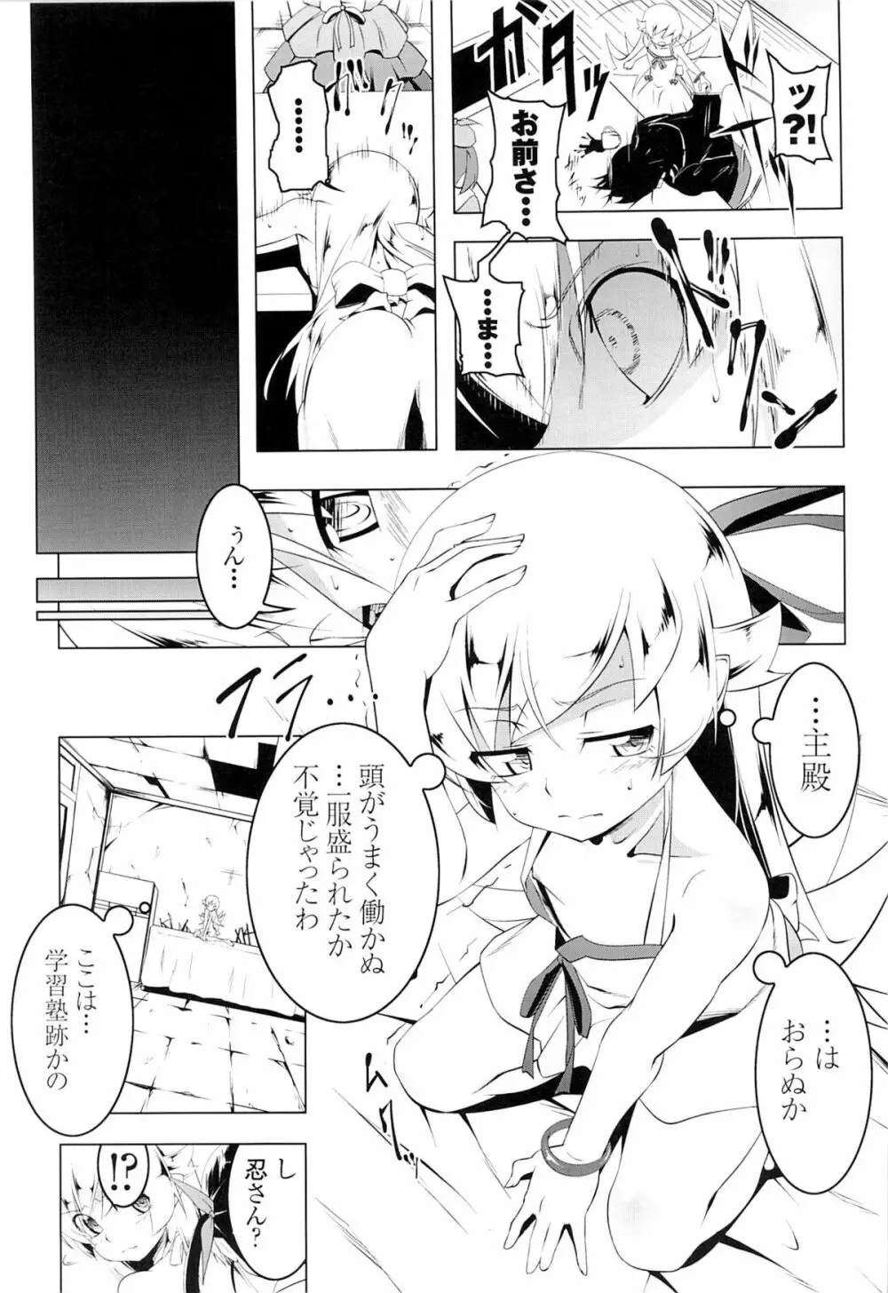 寝取語 姦 - page3