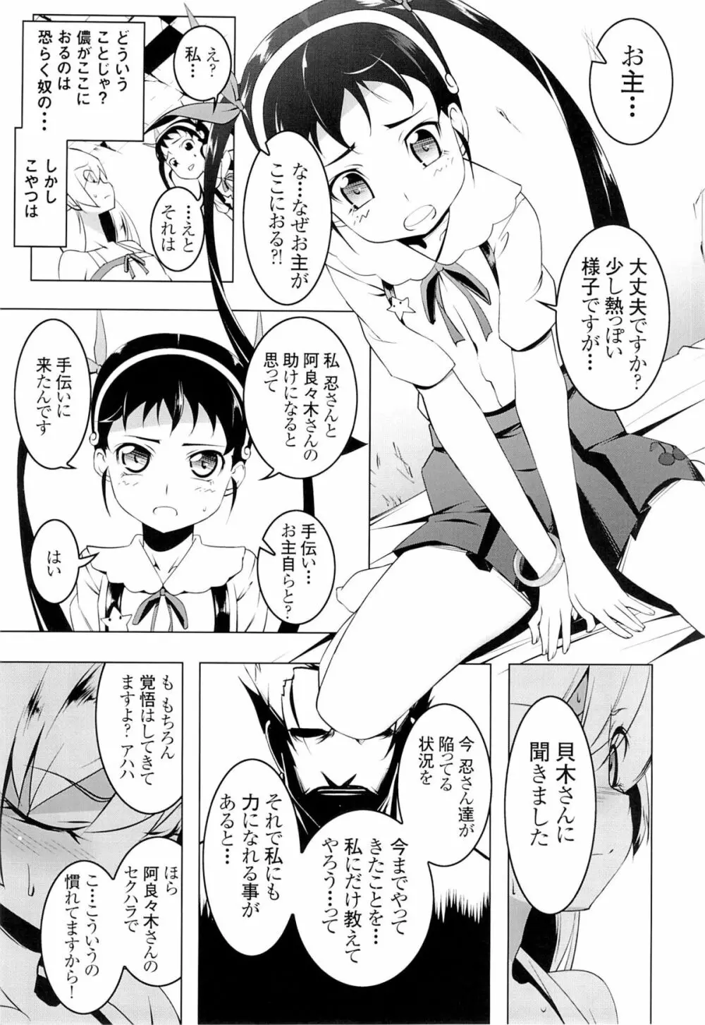 寝取語 姦 - page4