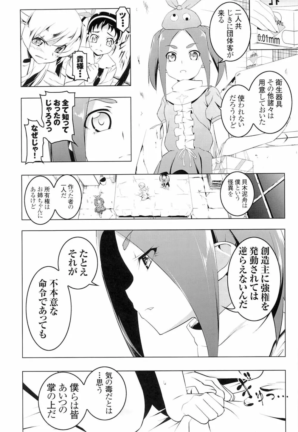 寝取語 姦 - page5