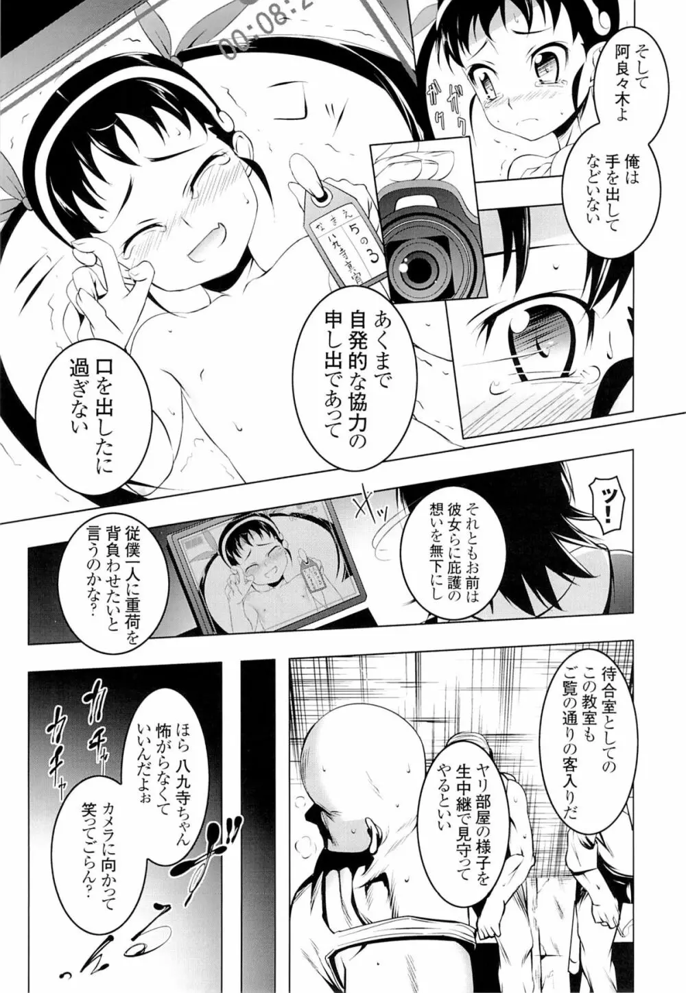 寝取語 姦 - page8