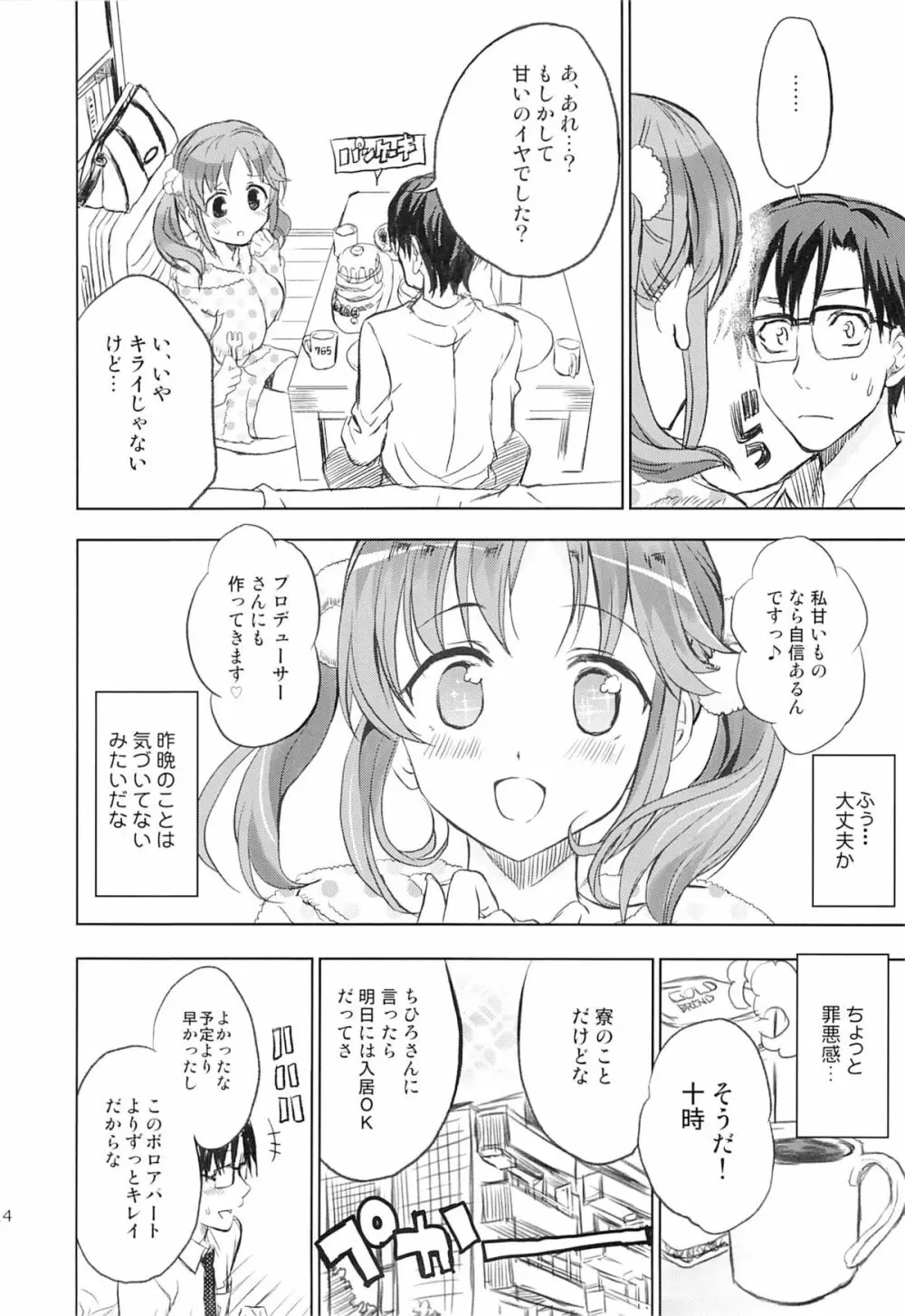 Passion Fruit Girls #十時愛梨 プリンセスバニーは眠らない。 - page13