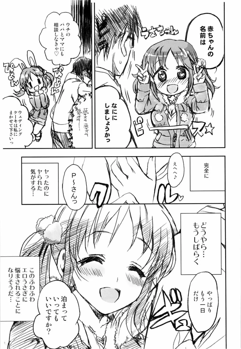 Passion Fruit Girls #十時愛梨 プリンセスバニーは眠らない。 - page28