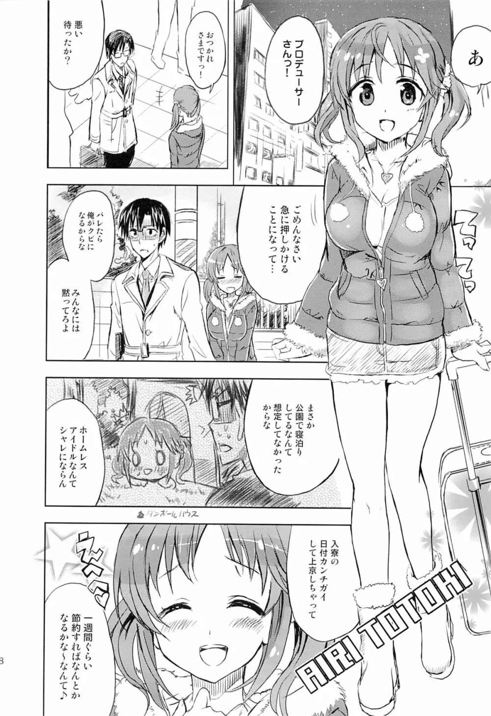 Passion Fruit Girls #十時愛梨 プリンセスバニーは眠らない。 - page7