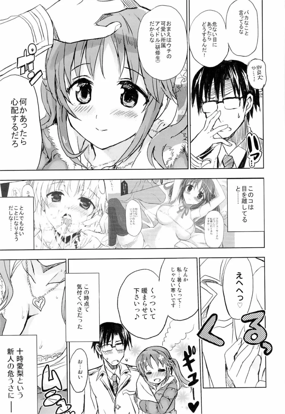 Passion Fruit Girls #十時愛梨 プリンセスバニーは眠らない。 - page8
