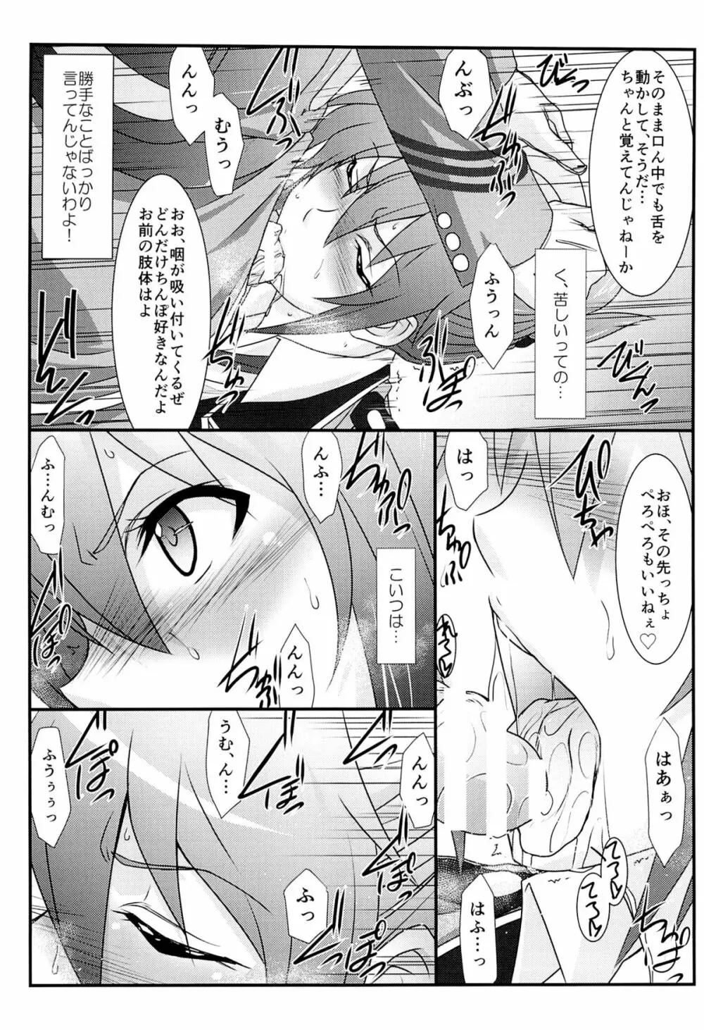 アストラルバウトVer.30 - page6