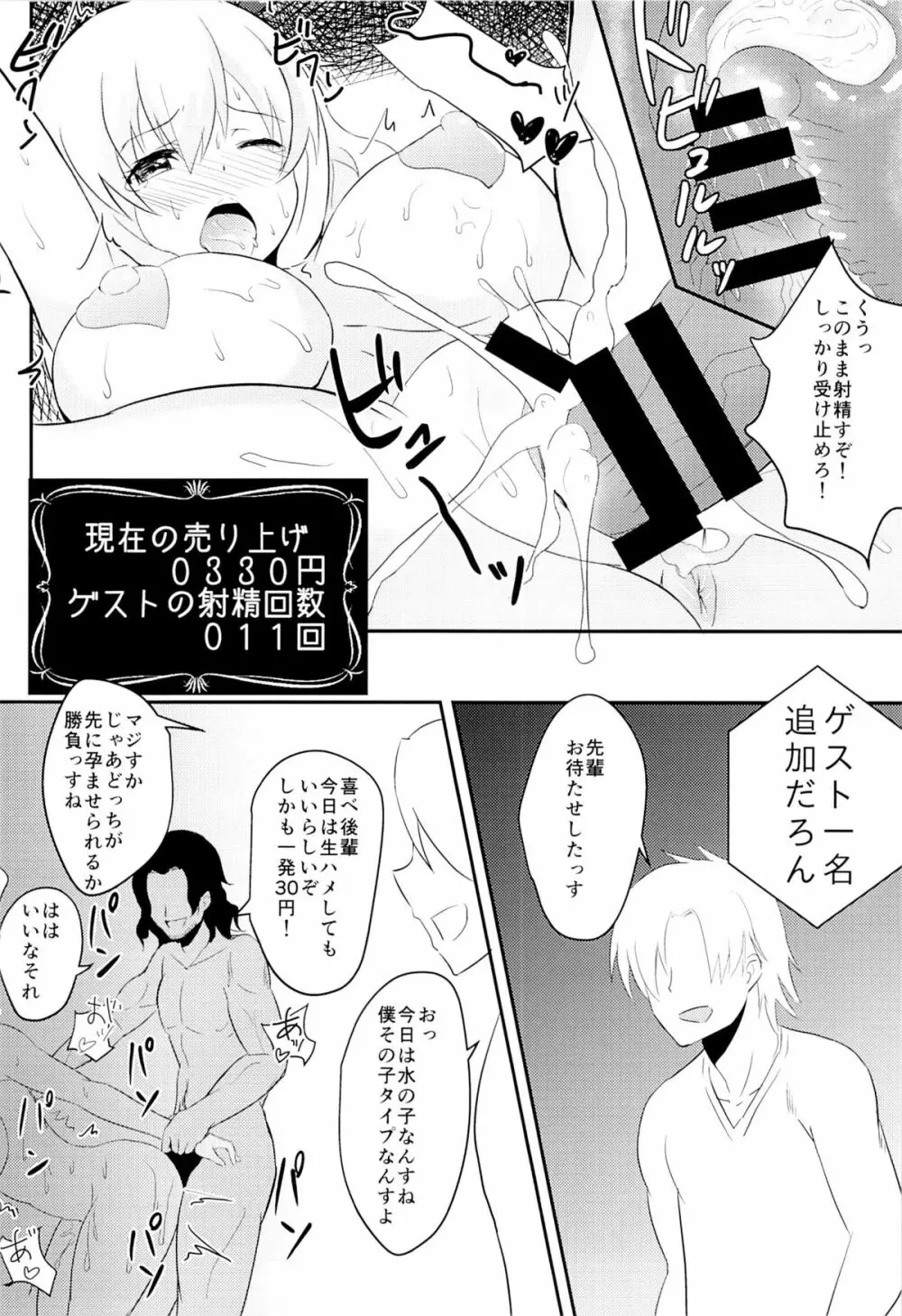 ミュースちゃんといっしょにパッフ - page19