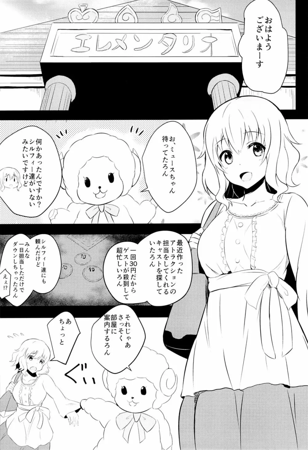 ミュースちゃんといっしょにパッフ - page4