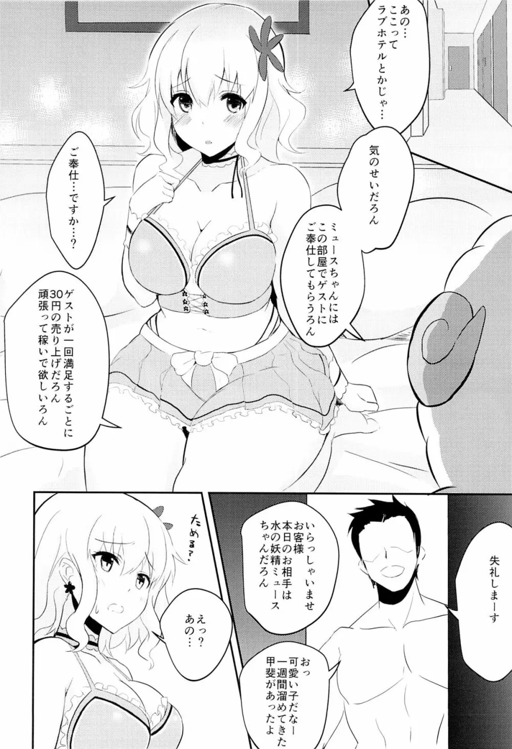 ミュースちゃんといっしょにパッフ - page5