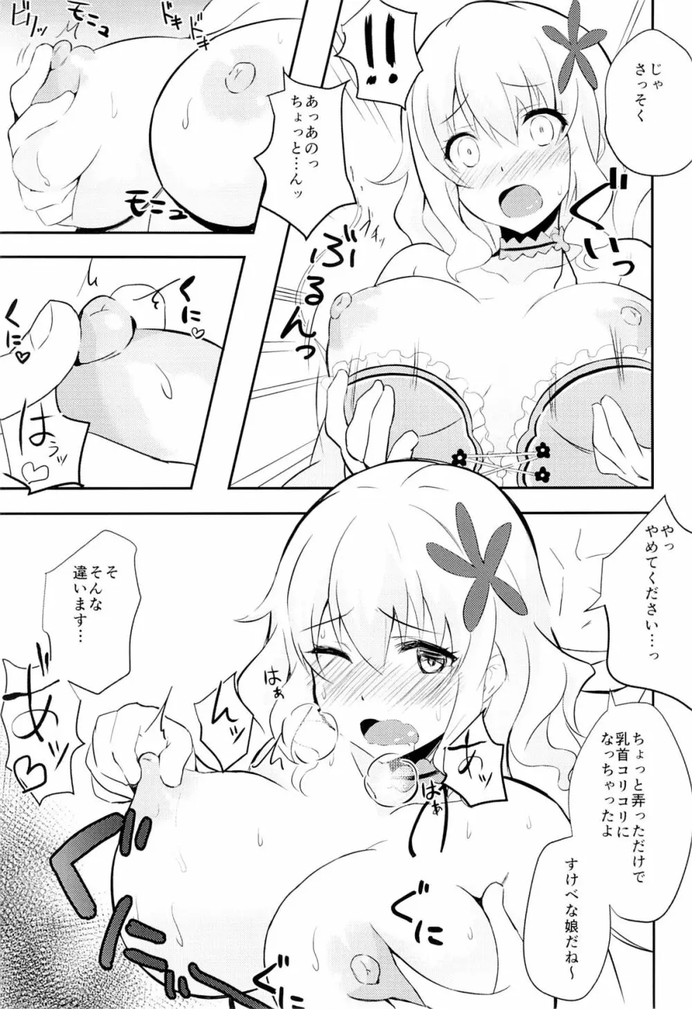 ミュースちゃんといっしょにパッフ - page6