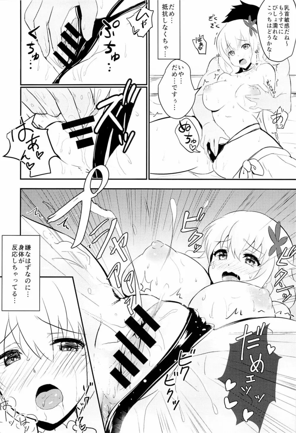 ミュースちゃんといっしょにパッフ - page7