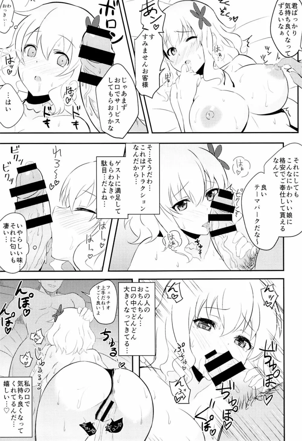 ミュースちゃんといっしょにパッフ - page8