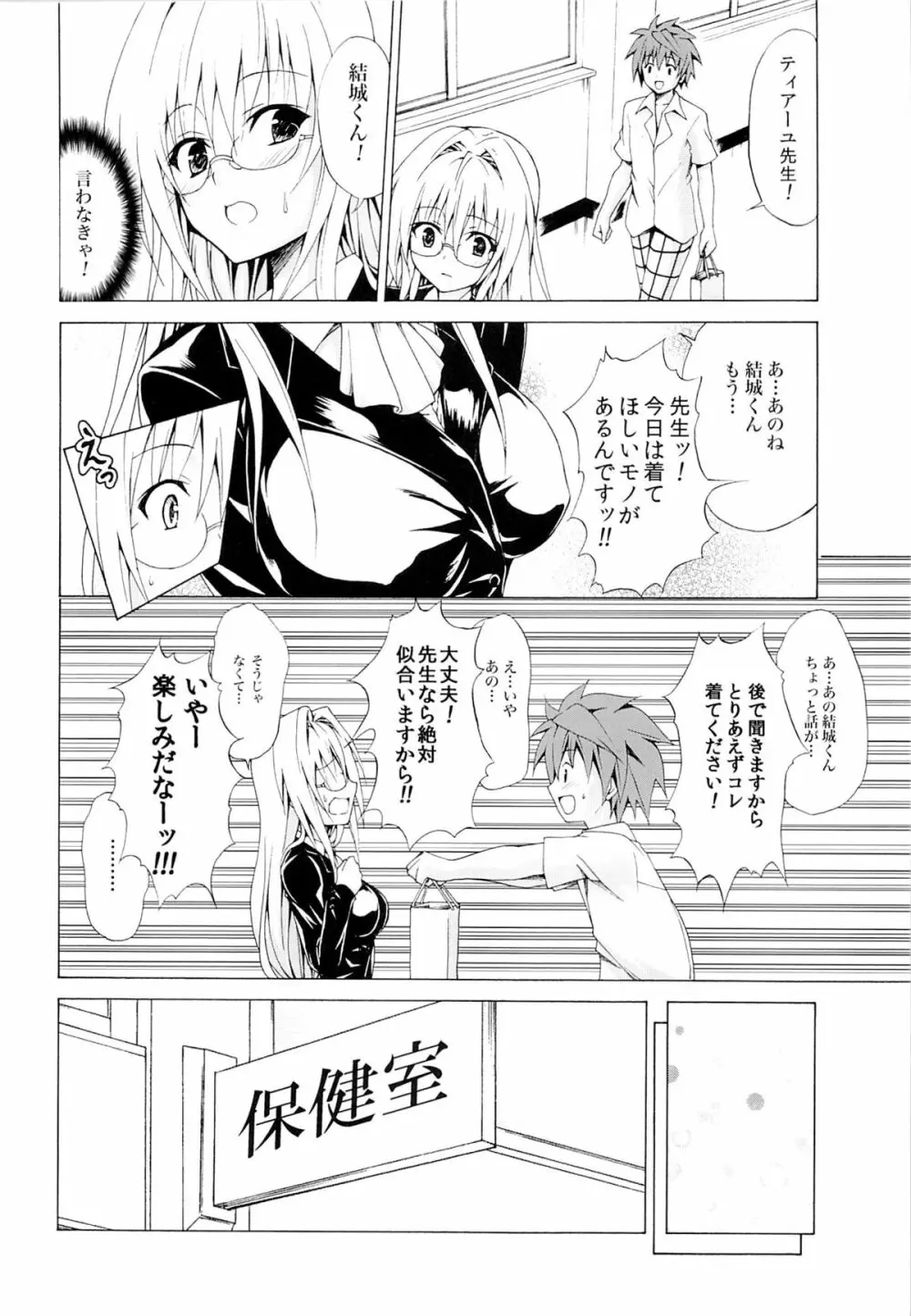 とらぶる★ティーチャーズ vol.2 - page13